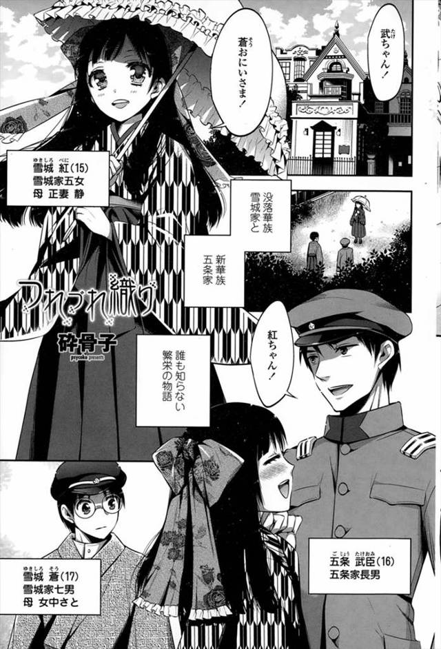 【エロ漫画】結婚直前の妹が何者かにレイプされて絶望してしまい、神頼みをしていた兄が妹の身体と入れ替わり幼なじみと結婚することになり初夜を迎え中出しセックスする！