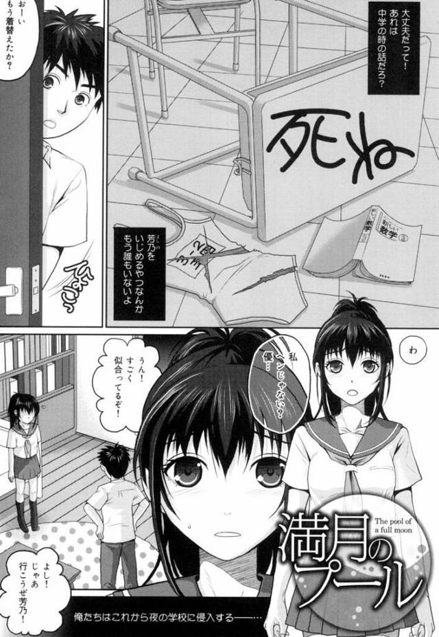 【JKエロ漫画】引きこもりになってしまった幼なじみと夜のプールへ！水着姿のままいちゃらぶエッチｗ