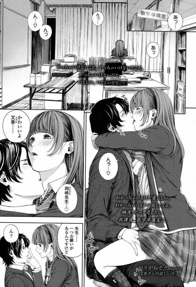 【エロ漫画】放課後の職員室で数学教師と愛し合う美乳JK…飽きられる不安を吹き飛ばす教師の嬉しい言葉にいつも以上に濡れながら激しいセックス【つりがねそう:文香さんの欲しいモノ】