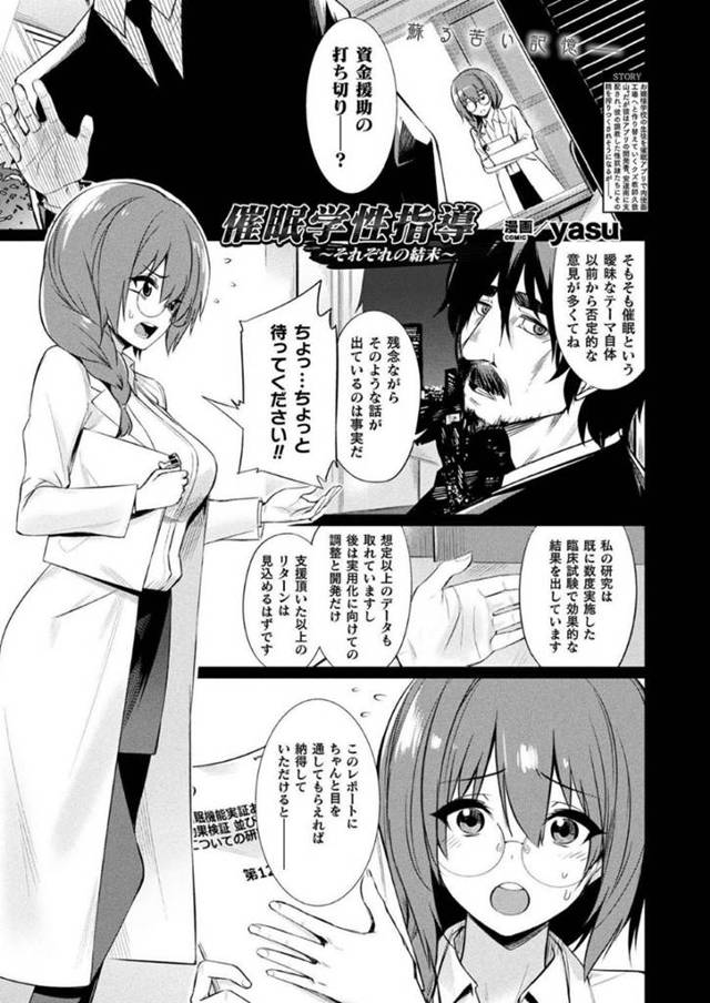 【エロ漫画】自分が催眠をかけられていたことに気づいたJKは男子にレイプされて中出しレイプで孕みアクメ