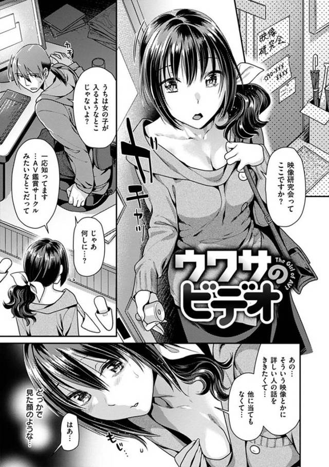 【エロ漫画】AV女優に似ていると噂が立ってしまい困っているJD…映像研究部を訪ねて比較映像を撮ってもらうことに！外見だけではわからないため身を任せると男子部員とセックスすることに！【ねこまたなおみ】