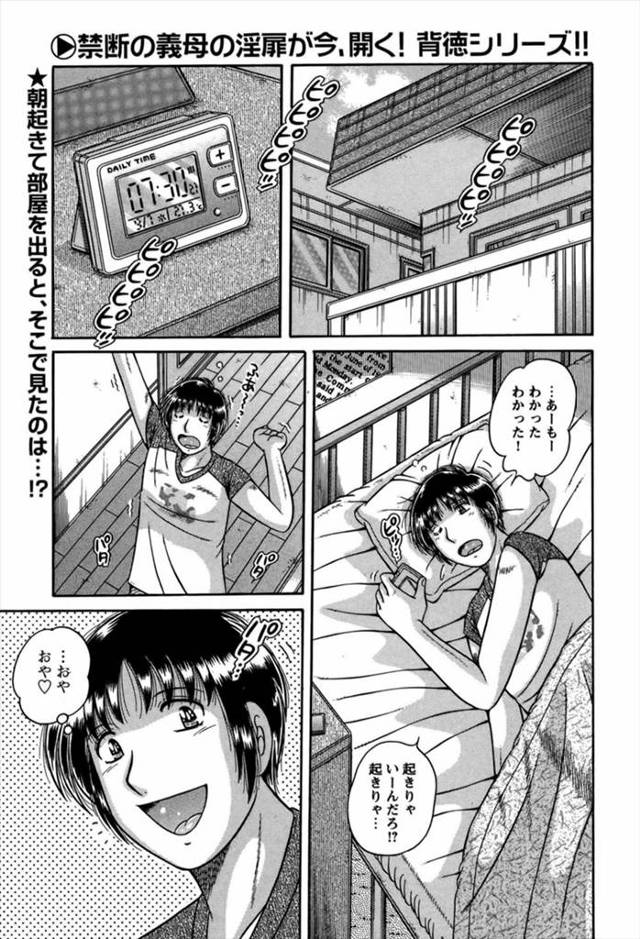 【エロ漫画】義母にお出かけ前のキスをしてもらい朝っぱらからセクロスする義息子ｗｗ欲求不満なまんこをガン突きしま…