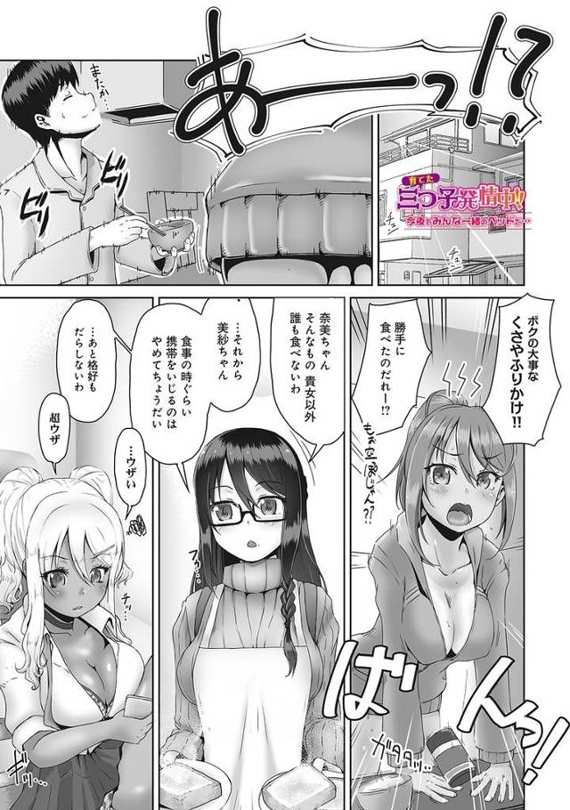 【エロ漫画】三つ子の義理の娘の二人がパパの誕生日にWフェラ！昔からパパ大好きでついに近親相姦エッチで禁断の道に…