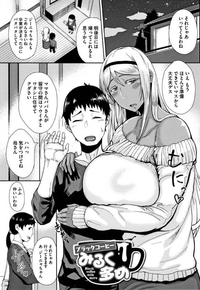 日本留学中のホームステイ先の息子に告白する爆乳褐色肌美女…誘惑して生ハメイチャラブ騎乗位セックスでイキまくり結ばれる【たにし：ブラックコーヒーみるく多め】