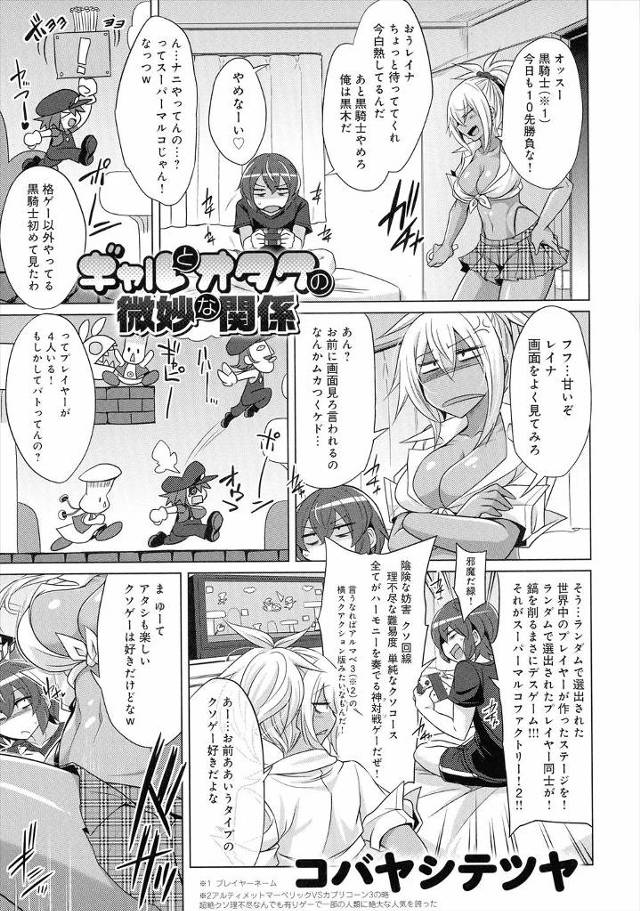 【エロ漫画】ゲーム仲間の巨乳黒ギャルJKにゲーム中にフェラをされ邪魔された男子が逆襲して、黒ギャルの対戦中に中…