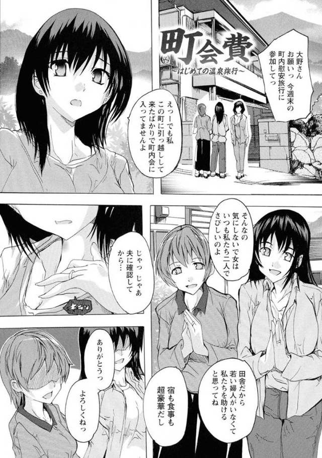 【エロ漫画】引っ越してきたばかりで突然町内会の旅行に誘われた巨乳若人妻…断り切れずに参加すると当日なんと女性はたった一人！男性に囲まれながらも羽を伸ばし酔って目が覚めると夫以外のチンポが挿入されていた！抵抗虚しく次々チンポを入れられ連続中出し！【奈塚Q弥】