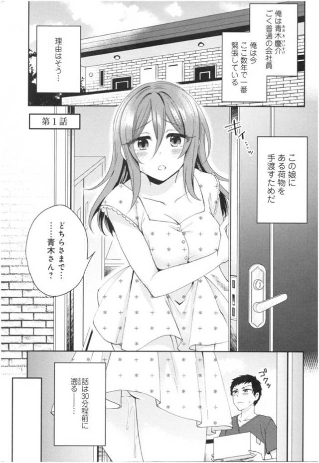 【エロ漫画】隣の部屋の男に通販で買ったバイブを見られた女子はセックスの練習しようと提案されて生ハメセックスして処女卒業【加糖あん／ワケありカノジョの性事情 第１話】
