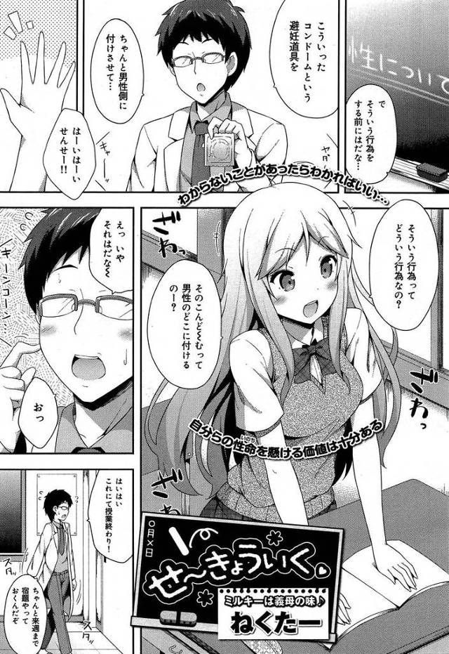 【エロ漫画】性教育でコンドームを見せたら、巨乳JKが使っている所を見たいと言い出しパイズリフェラで射精したら発情して保健室で生挿入中だしセックスしてしまった！