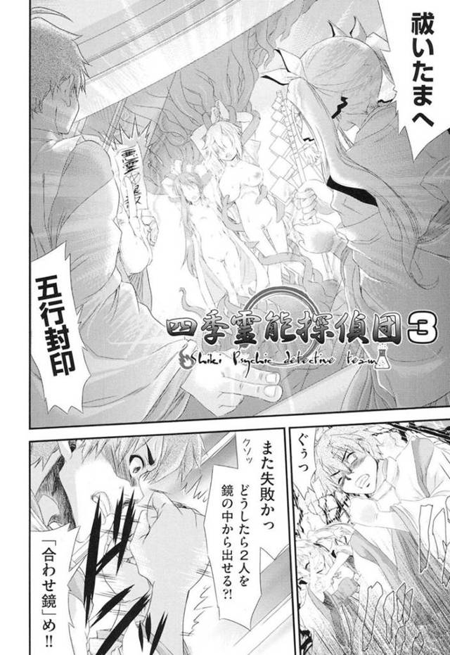 【エロ漫画】触手に捕らわれた仲間を助けようと奮闘する退魔師。しかし仲間達は魔物に操られてしまい、触手の力を使いながら仲間たちにレイプされてしまう。触手で全身を陵辱された後、ふたなりと化した仲間に強姦されてしまうのだった。