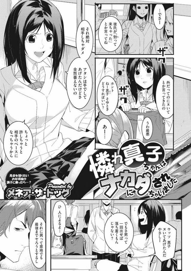 【JKエロ漫画】見栄っぱりな処女女子高生が幼なじみと初エッチ！シックスナインまでしちゃって中出しも許可！