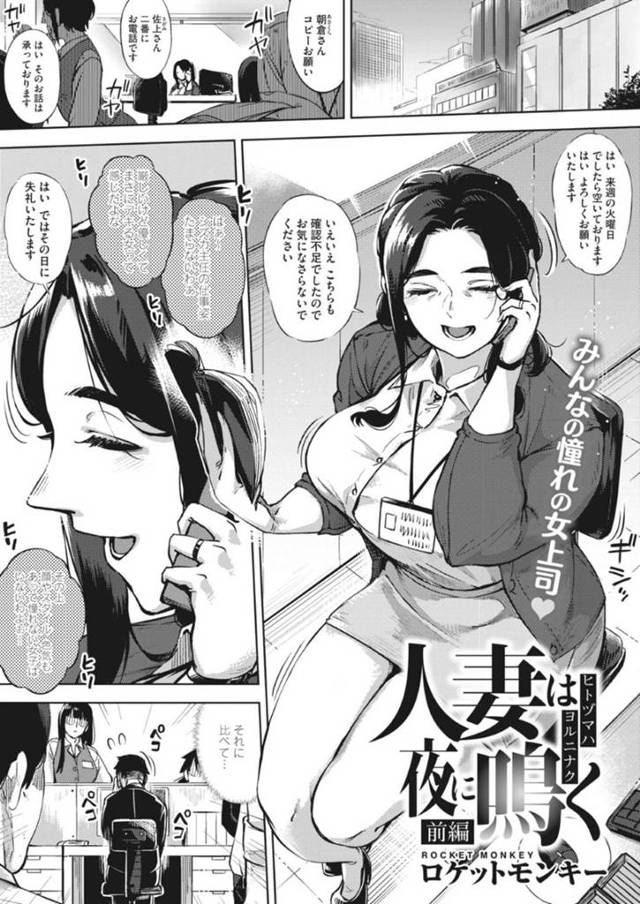 【エロ漫画】いつもバリバリと仕事をこなしていて、職場の誰もが憧れるシズカ主任だが、夫が作った二千万円の損失を揉み消してもらう代わりに、課長の言いなりになっていたのだ。激しく指マンされながら気丈に振る舞うも、感じる部分を攻められ、シズカはプシャッと潮を漏らして絶頂させられる！【ロケットモンキー/人妻は夜に鳴く 前編】