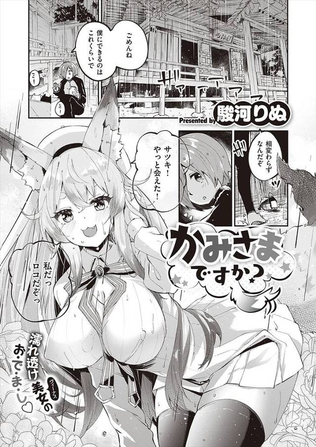 【エロ漫画】烏に襲われていて助けてあげた子狐が巨乳お姉さんに成長して恩返しにやってきて、同棲生活をはじめた少年…