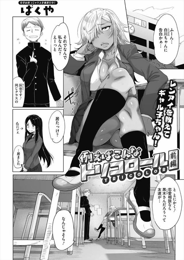 【エロ漫画】爆乳ビッチな褐色黒ギャルのJKが恋愛相談に来た童貞男子をからかいオナニー鑑賞やベロチューで誘惑して…