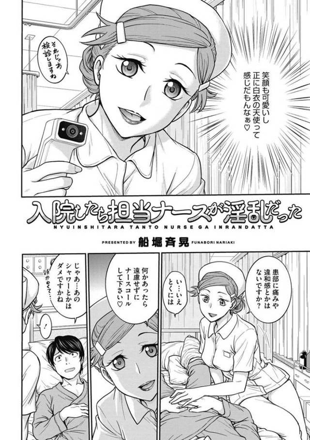 【エロ漫画】患者をお風呂に入れながら逆セクハラする淫乱ナースは夜這いして騎乗位逆レイプし精液を搾り取る