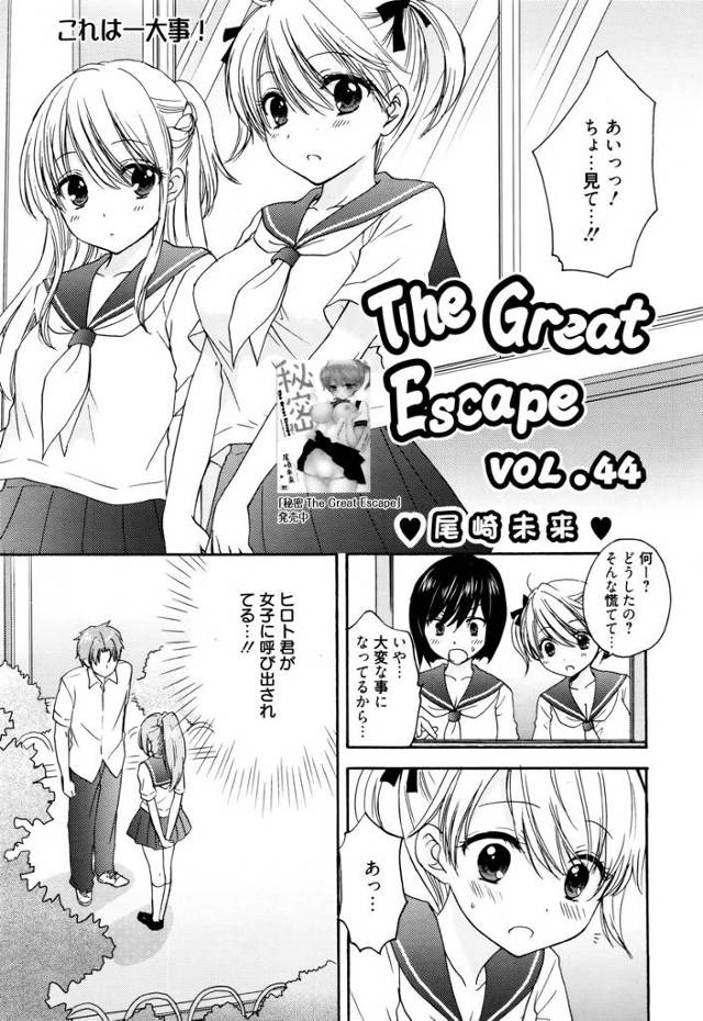 【エロ漫画】女子にアタックされてる彼氏のことが心配になってマーキングしてと積極的にせまるJK彼女ｗｗ対面座位し…
