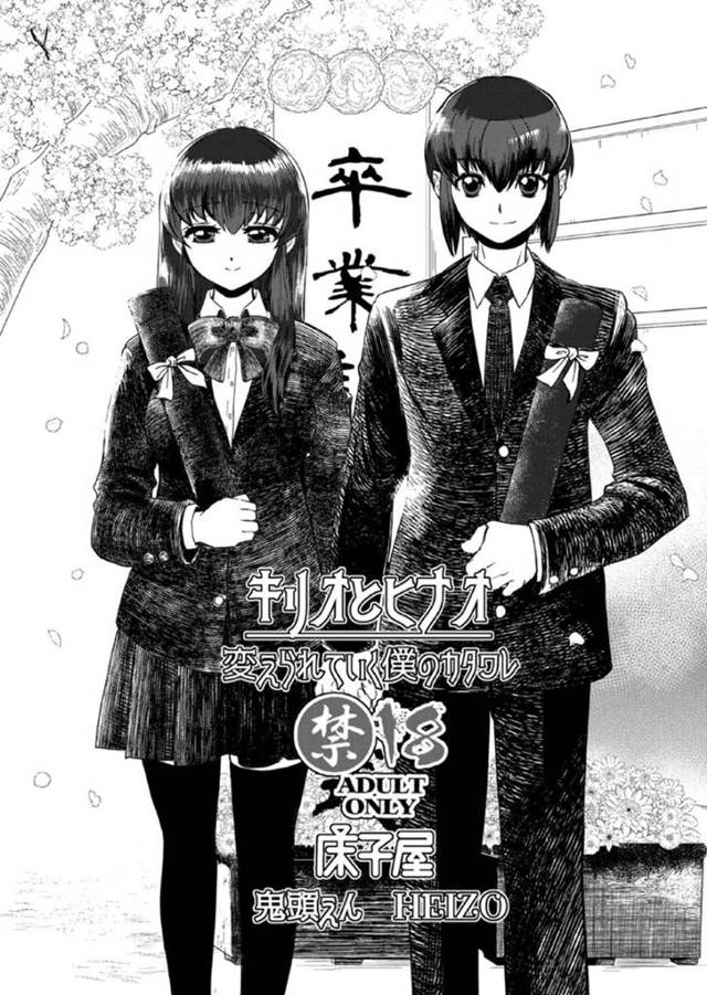 【エロ漫画】兄と同じ大学に進学するために予備校に通う事になった妹のヒナオ。予備校の教師に合格との引き換えにエッチな事を迫られた彼女は彼にされるがままに処女を奪われる。その後も男は性的要求を繰り返すようになり、誰もいない教室でレイプをされるのだった。