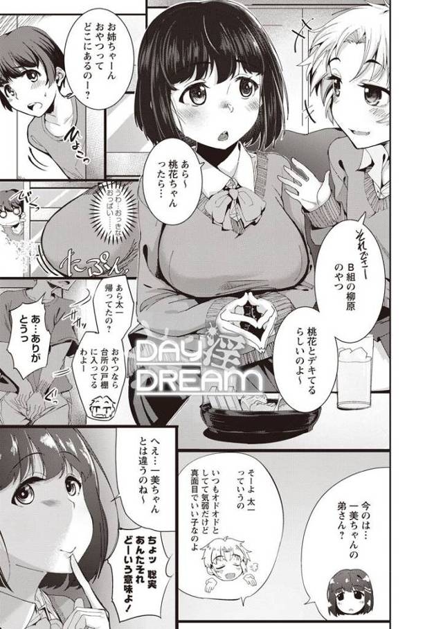 【JKエロ漫画】友人の弟を誘惑しておねショタプレイ！可愛いチンポをしゃぶりまくって生で挿入してしまうｗ