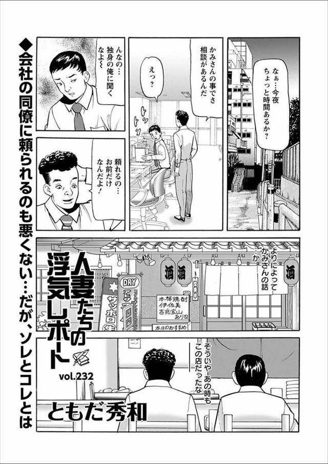 【エロ漫画】インポの同僚にうちのかみさん抱いてくれと頼まれ同僚の目の前で浮気セックスすることにｗｗ見てた同僚も…