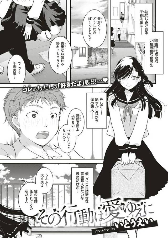 【JKエロ漫画】愛が暴走したメンヘラ彼女がやばいｗ帰宅中の彼氏を捕まえて野外でそのままハメさせるｗ