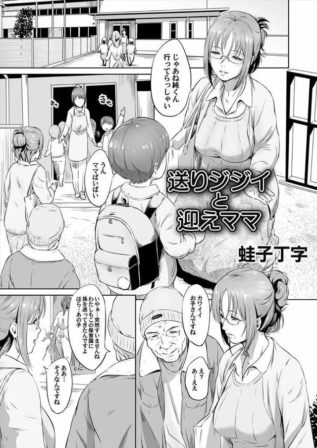 【エロ漫画】子供を送った人妻が知らなオジサンに話しかけられたらエロ自撮り画像で脅迫されてしまってNTR陵辱レイ…