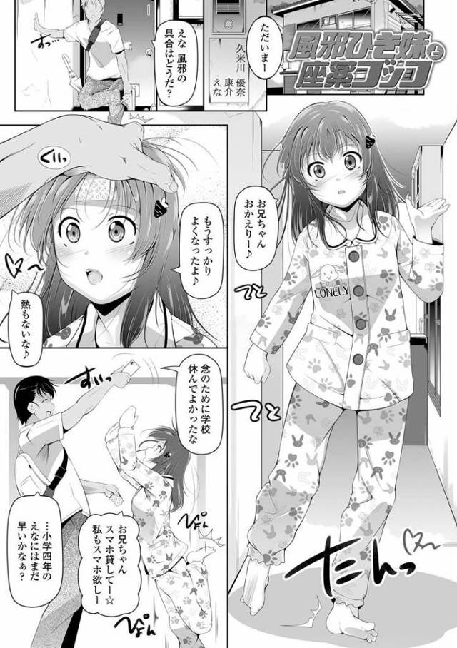 【JSエロ漫画】父親に性的虐待を受けていた小学生の女の子！狂った兄にも同じように犯されてしまうｗ