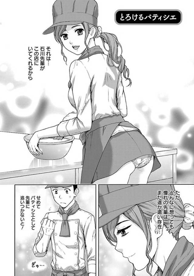 美人な先輩に憧れるパティシエの主人公…残業で遅くまでキッチンに残っていた彼はうっかり彼女に告白してしまい、勢いに任せて誰も居ないキッチンでイチャラブセックスする。愛撫し合った後に正常位やバックなどの体位で生挿入セックス。【ヒヤマシュリ:とろけるパティシエ】