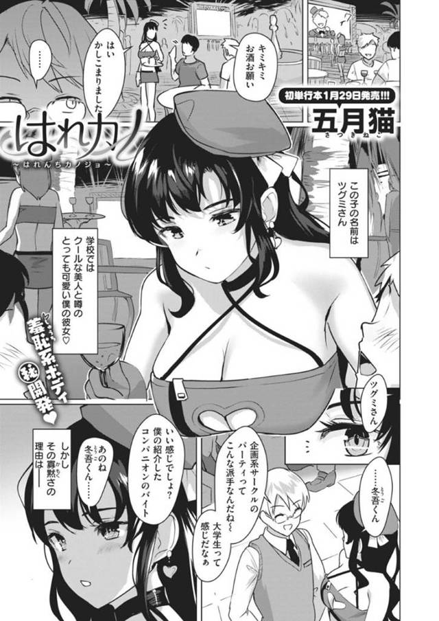 【エロ漫画】ヤリサーのパーティーのコンパニオンバイトをする無口な彼女は別人のふりをする彼氏と公開イチャラブセックス！