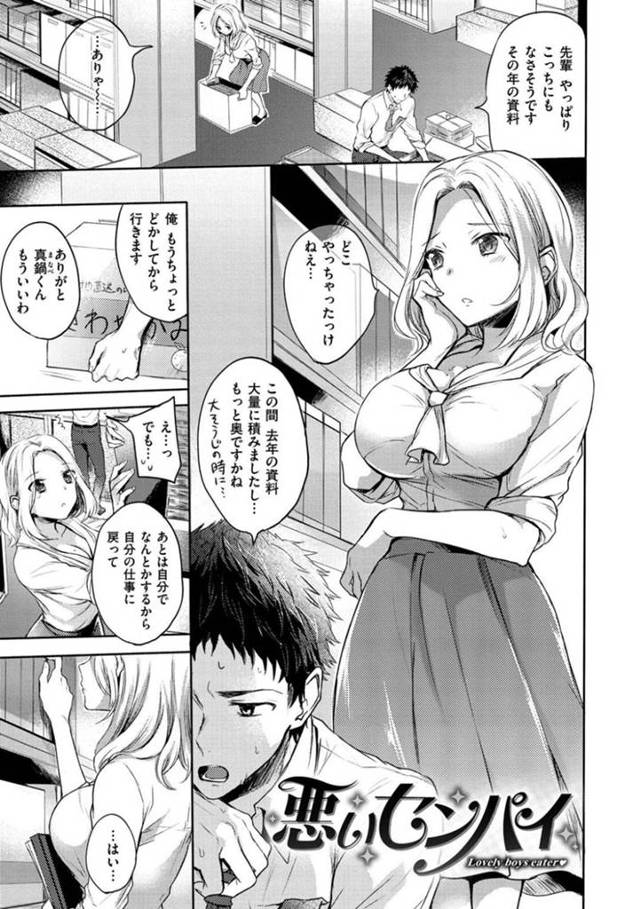 【エロ漫画】会社で嫌がらせを受けむしゃくしゃし後輩と宅飲みをする巨乳OL。たまにはハメを外してみたくなり後輩に胸を触らせてあげ中出しセックス【雛原えみ/悪いセンパイ】