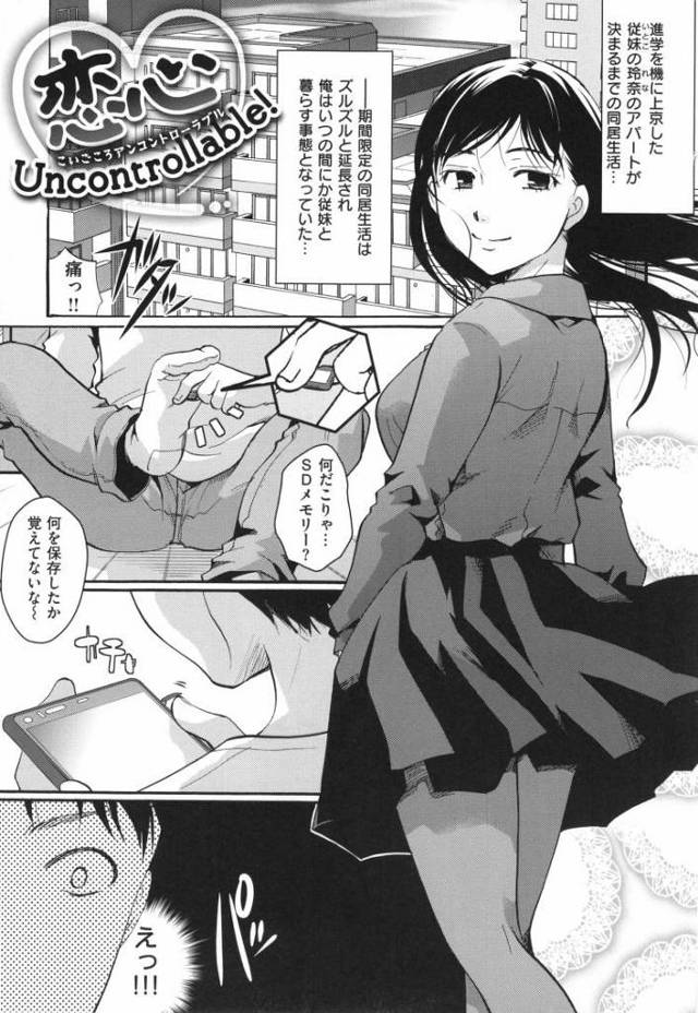 【JKエロ漫画】知らない間に女子校生の従妹に夜這いされていたｗ開き直った彼女と生ハメエッチ！
