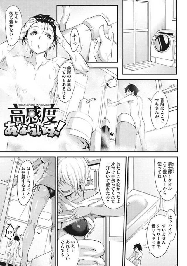 【エロ漫画】片付けを手伝ってくれた知り合いの男の子の背中を流しに来た巨乳黒ギャル…水着でびしょ濡れになりながら背中を流した後勃起しているチンポを見てしまい手で洗うことに！ふとアナルに触ると気持ちよさそうにするギャル！誘われるかのようにアナルセックスでトロ顔絶頂！【六壱】