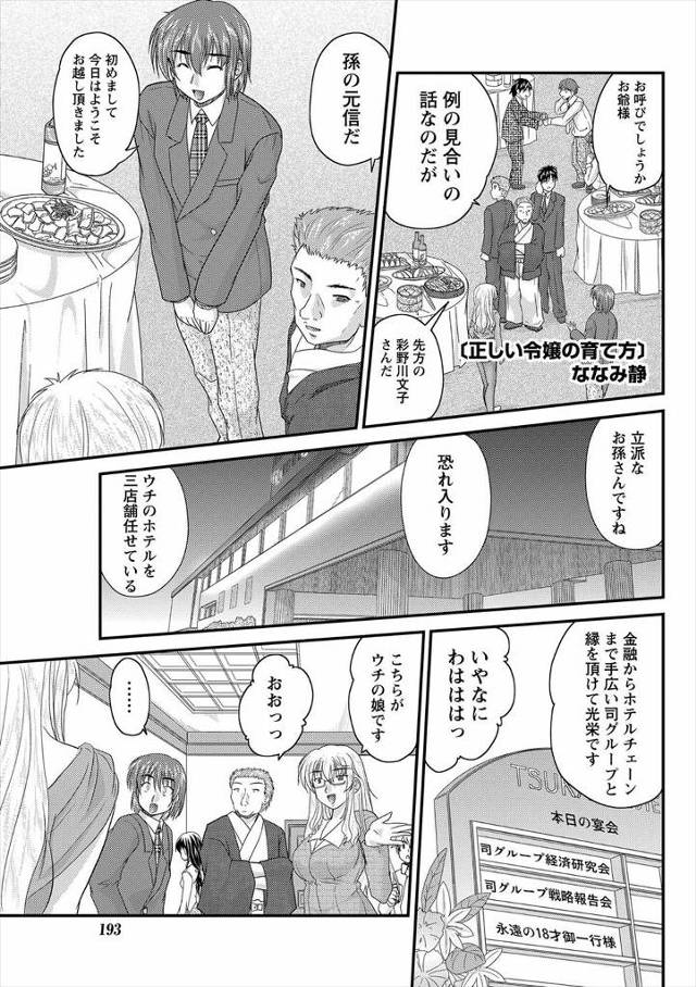 【エロ漫画】令嬢と入れ替わったメイドが見合いしたその日にさっそくセックスして子種を欲しがり種付け汁を注がれる幸…