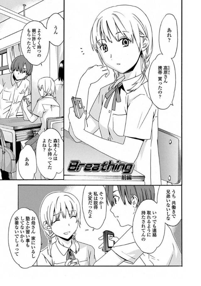 【エロ漫画】時々暗い表情をしているちっパイJC…携帯番号を聞いてくれたクラスメイトの男子に電話をするがそれは兄の命令だった！兄に手マンされながら必死に会話を続けるが激しいピストンで中出し絶頂！【Cuvie】