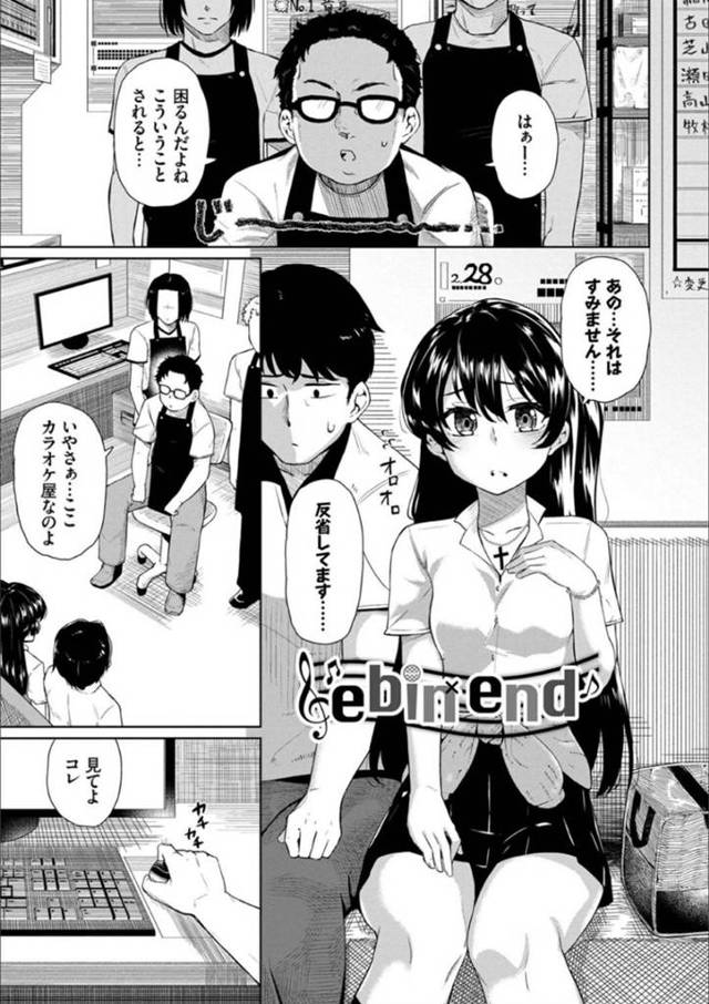 【エロ漫画】男とカラオケセックスしたら店員に罰金を要求されお金の代わりに乱交セックスで支払う貧乳JK