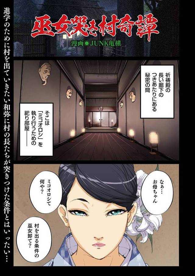 【エロ漫画】過疎の村を出ていくために村の長たちに巫女卸とよばれる儀式を受けることになった少年が、眠らされた実の…