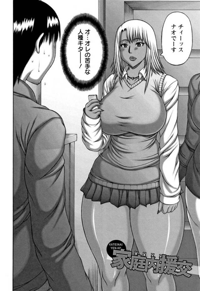 【エロ漫画】男が義妹の巨乳ギャルと援助交際セックスする。キスされてフェラチオされ、パイズリされながらいやらしく舐められて口内射精する。さらに、素股されて騎乗位で生ハメされ、おっぱいを揉みながら下から突いて正常位で膣内射精でフィニッシュする。