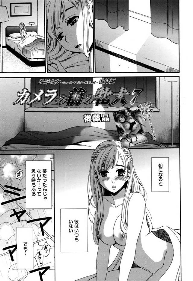 【エロ漫画】生放送中にリモコンローターでまんこを刺激されその後楽屋で必死に耐えていたらカメラ持ったマネージャー…