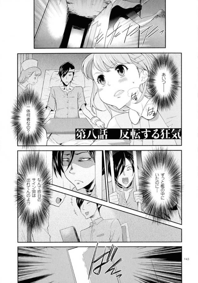 【エロ漫画】妹を犯した男に脅されて首輪を付けられたナースは生ハメ中出し陵辱レイプでイッてしまう【香月りお／タスケテ 性處理肉人形ノ島 第８話】