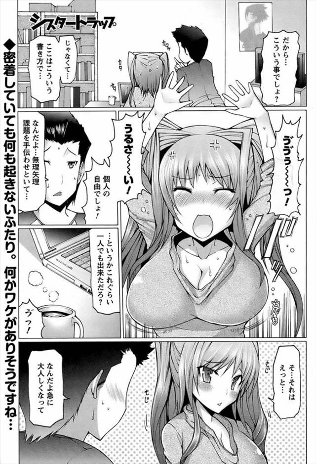 【エロ漫画】久しぶりに帰ってきたお姉ちゃんが好きな青年を誘惑して妹が大嫉妬！けれどもそれがきっかけてイチャラブ…