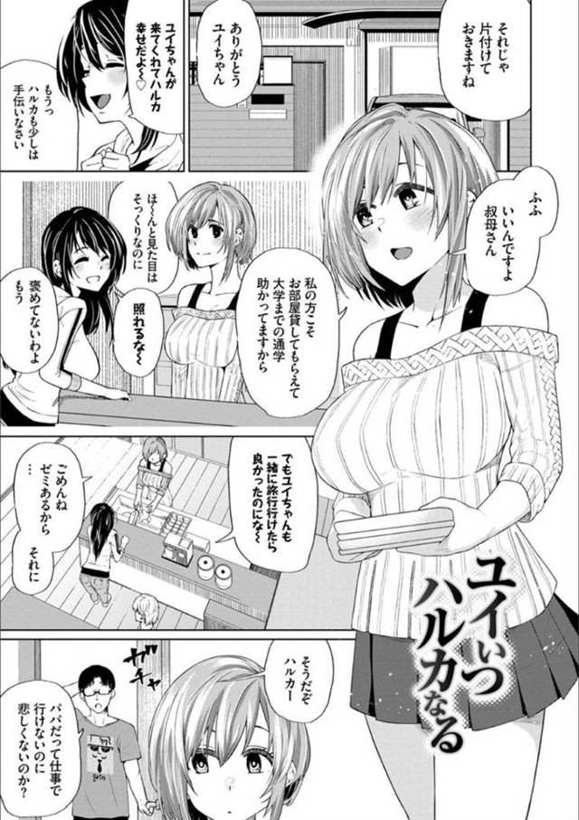 【エロ漫画】自分を顔のそっくりな従妹にだと思い込み犯した叔父をむしろ逆レイプする女子は親子プレイの生ハメセックスでイキまくる