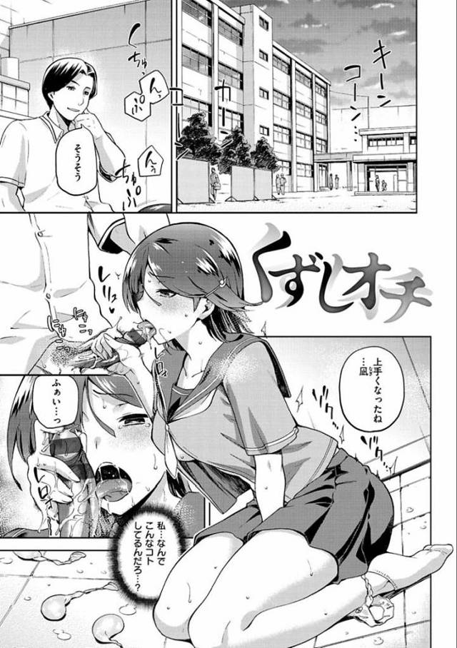 【JKエロ漫画】気持ち良ければなんでいい！ビッチに調教された女子高生がスワッピングでガチアクメ！