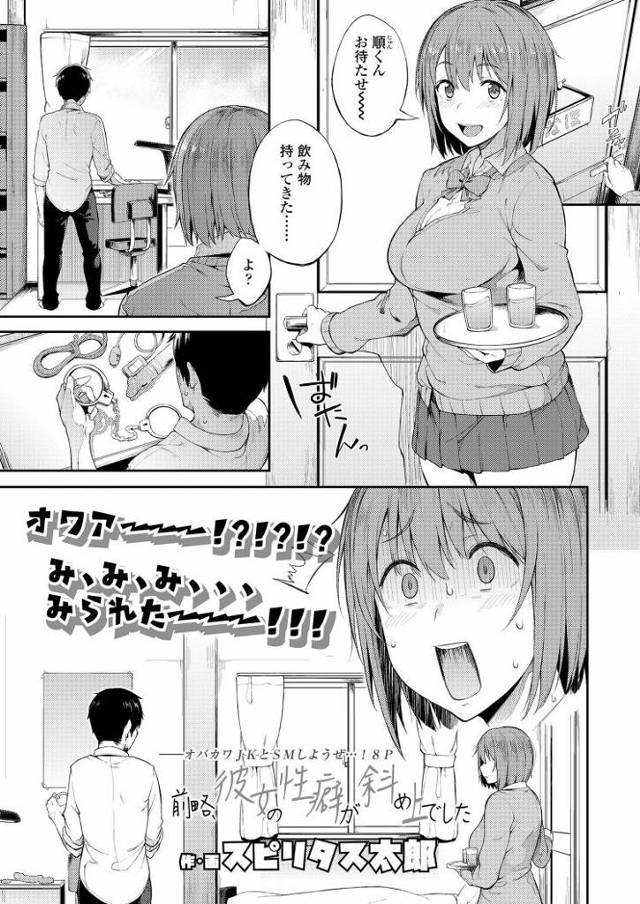 【JKエロ漫画】付き合った彼女が緊縛大好きドMちゃんだった！イラマ後の顔がエロすぎてそのまま中出し！