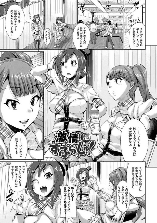 【エロ漫画】ファンが表で待ってる中裏ではアイドルが男子のちんぽをガチガチにしてザーメンローションも飲みイベント…