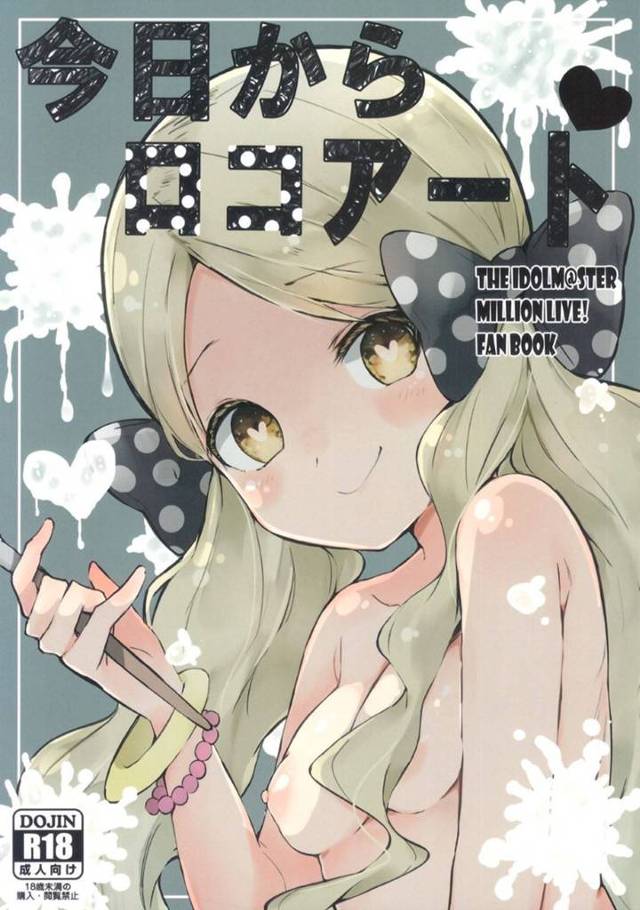 【エロ漫画】瑞希に催眠をかけられてしまい、淫乱状態になってしまったロコ。仕事に疲れて熟睡しているプロデューサーに目をつけた彼女は彼をベッドに拘束し、逆レイプしようと迫ってしまう。目が覚めて状況に困惑した彼にお構い無しでロコはフェラでチンポを貪り、騎乗位でチンポを生挿入して逆レイプセックス。