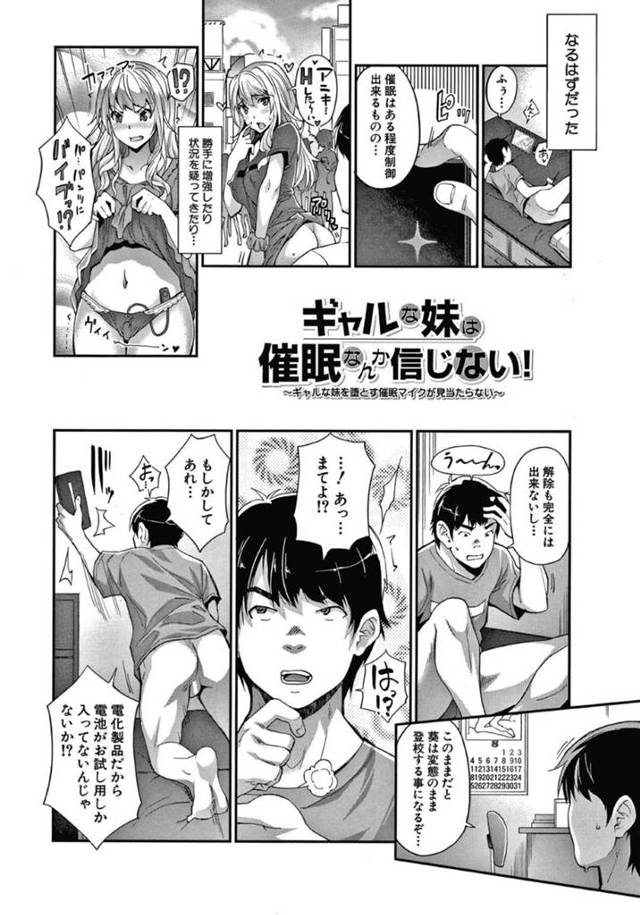 【エロ漫画】兄からかけられた催眠が解けない妹はソファの上で自ら騎乗位してイッてしまう【沢尻メロウ／ギャルな妹は催眠なんか信じない！４】