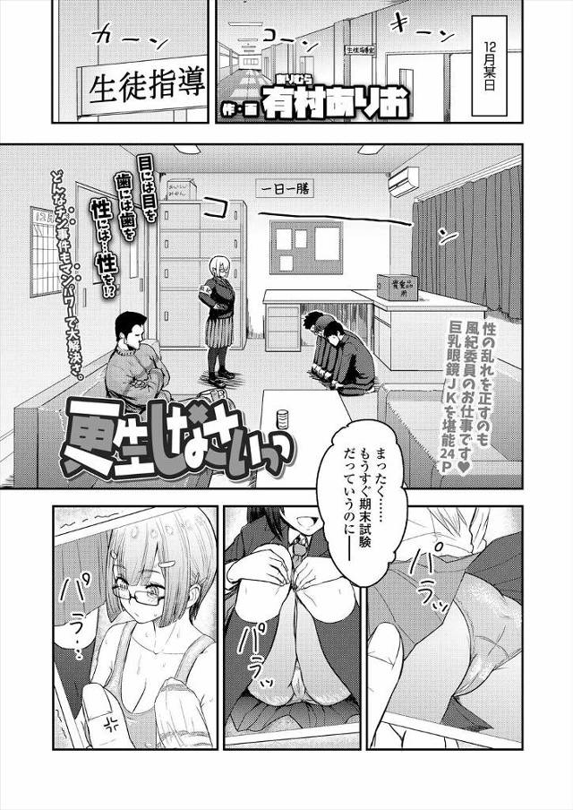 【エロ漫画】自分を盗撮していた男子たちをつかまえ独身体育教師に差し出したら、パンチラ写真でも撮らせてやれば満足…