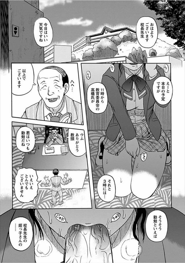 【エロ漫画】叔父である校長に自ら望んでエロ調教される姪っ子JKｗｗ叔父の命令で教師とセックスすることになりお望…