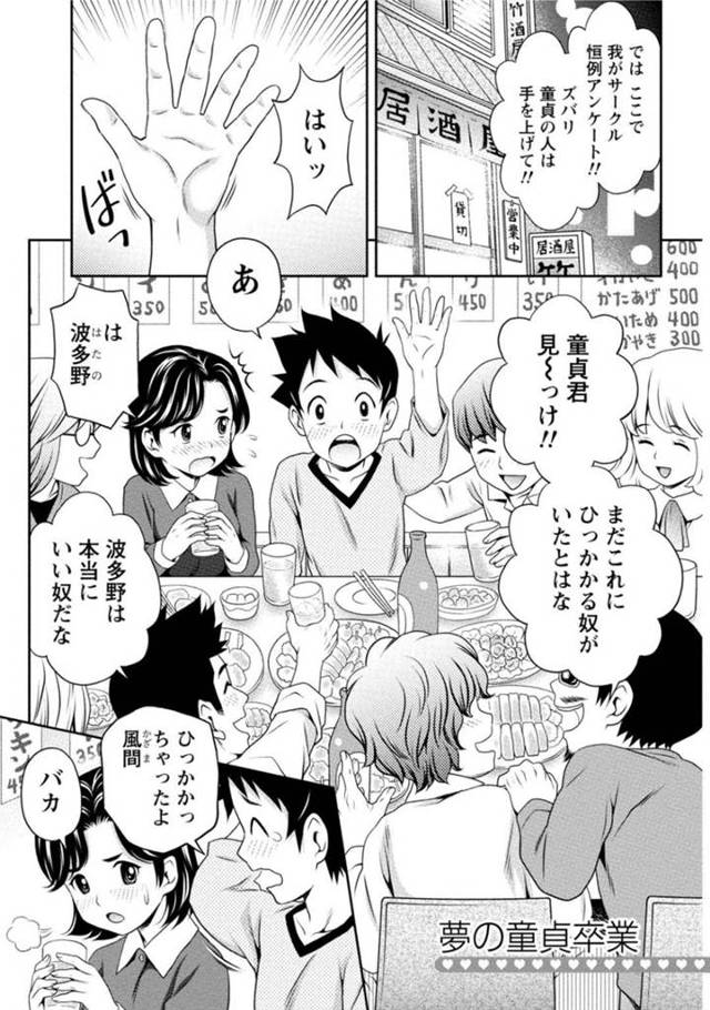 同郷の仲の波多野に恋心を募らせる風間。サークルでの飲み会の後の記憶があまり無い中、サークル内のアイドル鳴沢に筆おろしされているのを覚えていた波多野なのだが目が覚めると公園のベンチに居た。記憶がはっきりしない中帰ると風間が…童貞卒業した事に気がつかず、筆おろしをしようとする処女JD！貴方の事を誰よりも思っているのは自分だとアピールしての生ハメ中出しセックス【Akinao：夢の童貞卒業