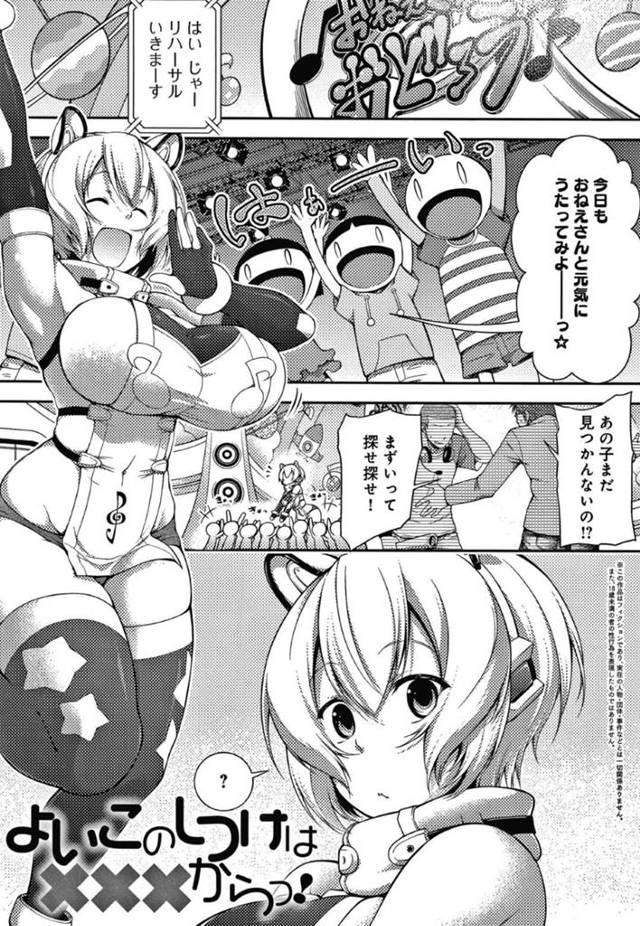 【エロ漫画】子供番組の歌のお姉さんは隠れてサボる生意気ショタを逆レイプし生ハメ騎乗位セックスで精液を搾り取る