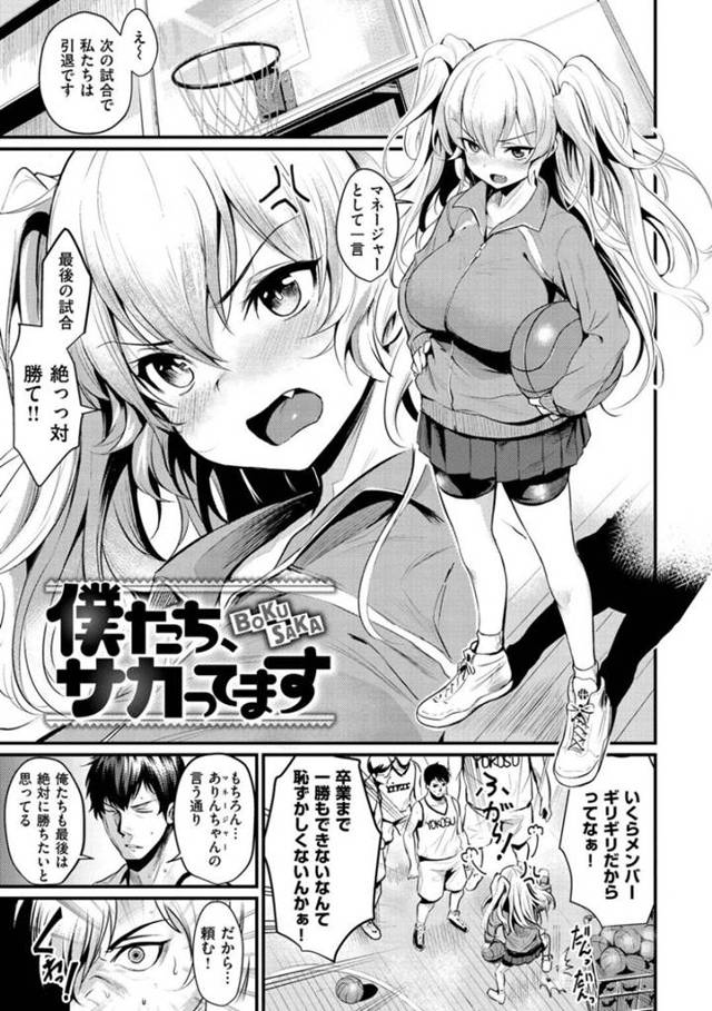 【エロ漫画】卒業直前のバスケ部巨乳マネージャー…部員ギリギリで一勝もしたことがない弱小チームの最後の試合で勝ったらマネージャーの巨乳を揉ませることに！男子部員は一致団結し、見事勝利！しかしおっぱいを触って暴走した部員たちに犯され中出しされまくり！【きづかかずき】