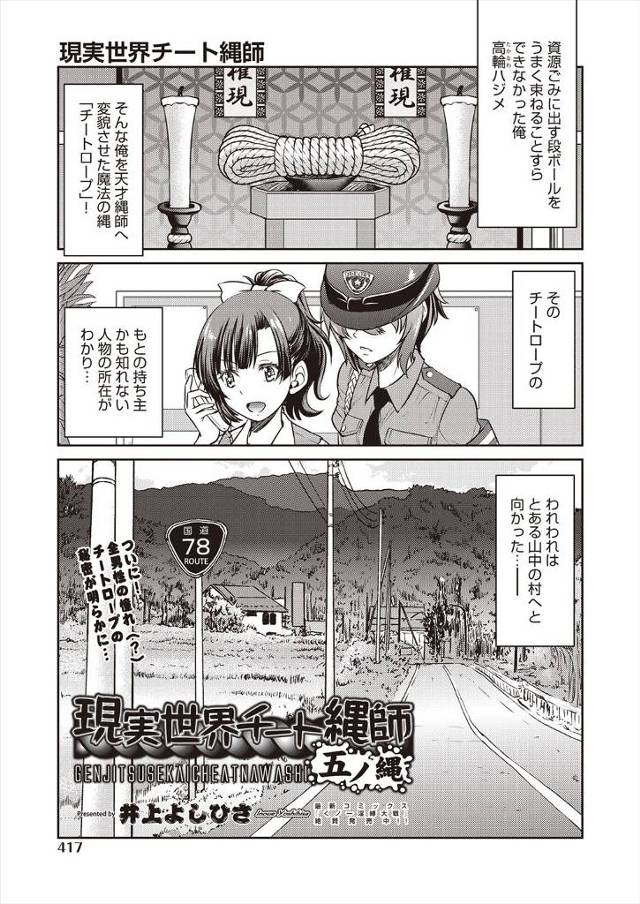 【エロ漫画】山奥の過疎が進む村で縄師の血筋が途絶えて自分に村を救ってほしいと頼まれた男が、ドＭな着物美女をギッ…
